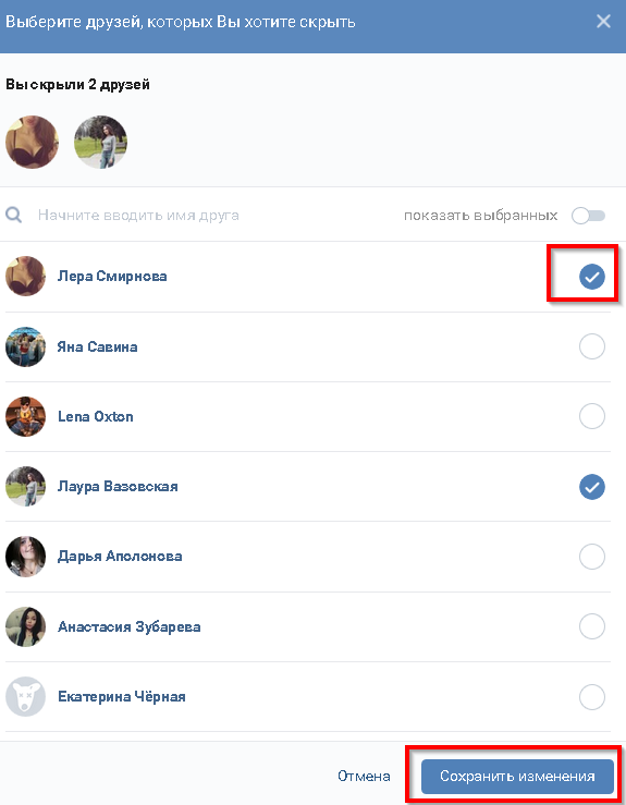 Как скрыть информацию на своей странице ВКонтакте: фото, видео, музыку, стену, друзей, группы
